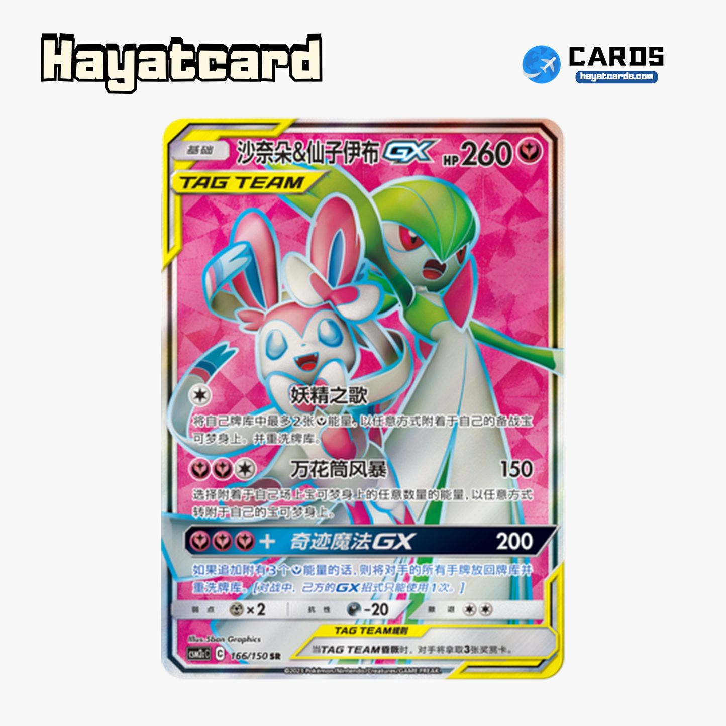 Gardevoir & Sylveon-GX GX SR CSM2cC-166 Single Card Pokemon S-Chinese Ver