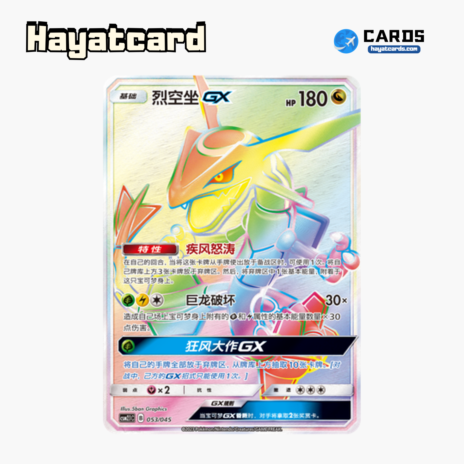 Rayquaza GX 无标记 CSM2.1C-053 Single Card Pokemon S-Chinese Ver