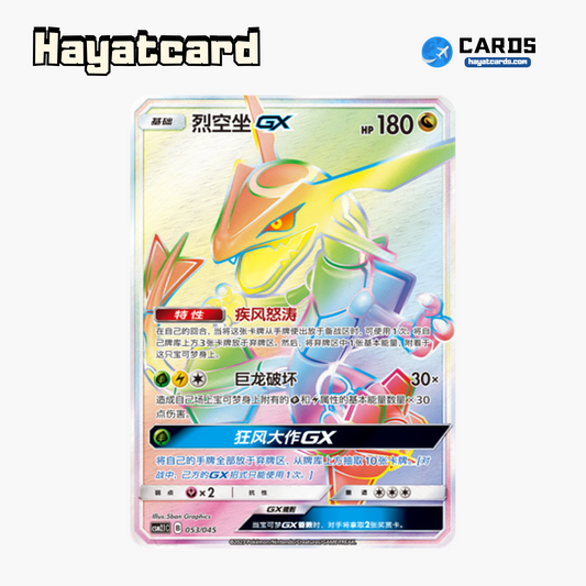 Rayquaza GX 无标记 CSM2.1C-053 Single Card Pokemon S-Chinese Ver