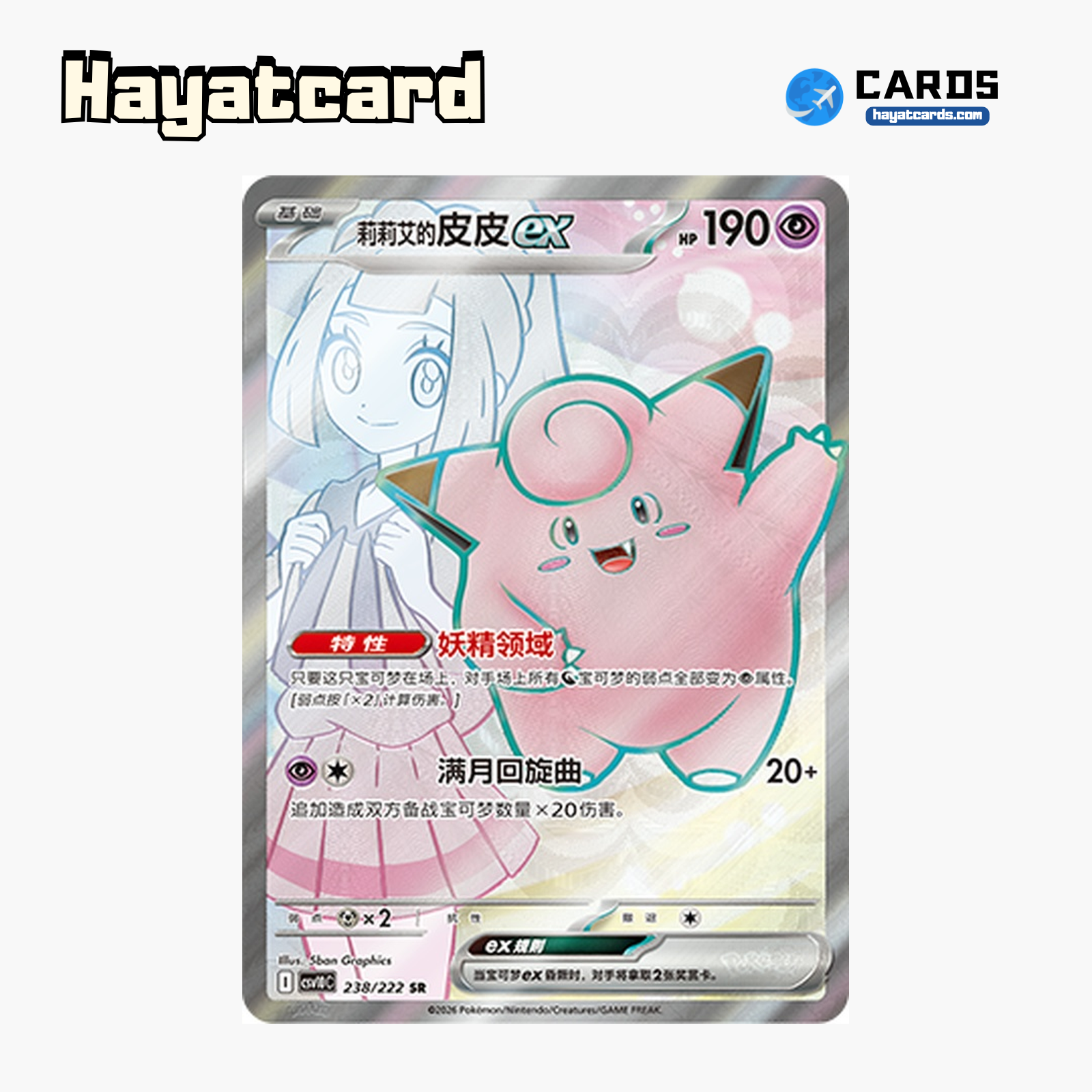 Lillie's Clefairy ex SR CSV10C-238/222 Single Card Pokemon S-Chinese Ver
