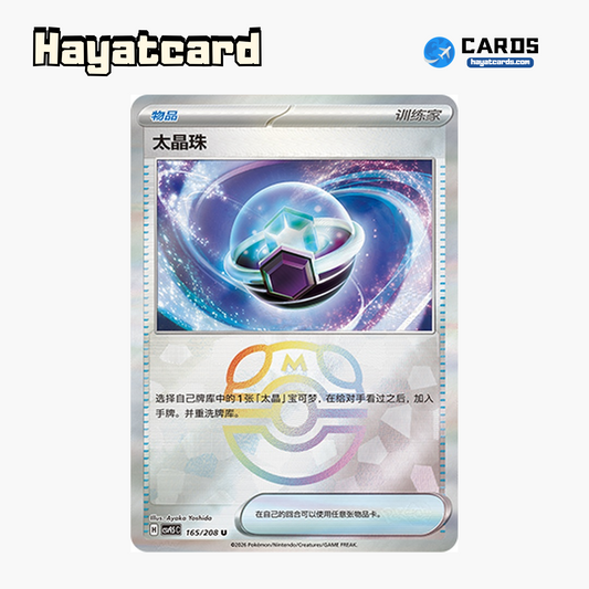 Tera Orb U(大师球闪) CSV9.5C-165/208 Single Card Pokemon S-Chinese Ver