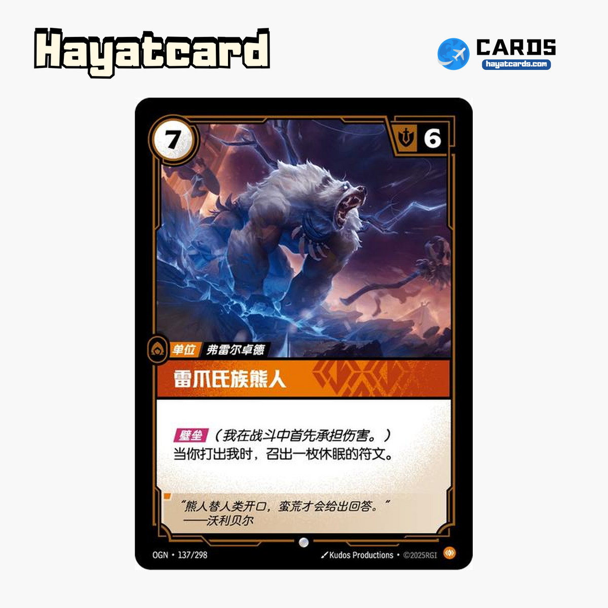 Ursine Stormclaw 普通 OGN·137/298 Riftbound Single Card LOL S-Chinese Ver