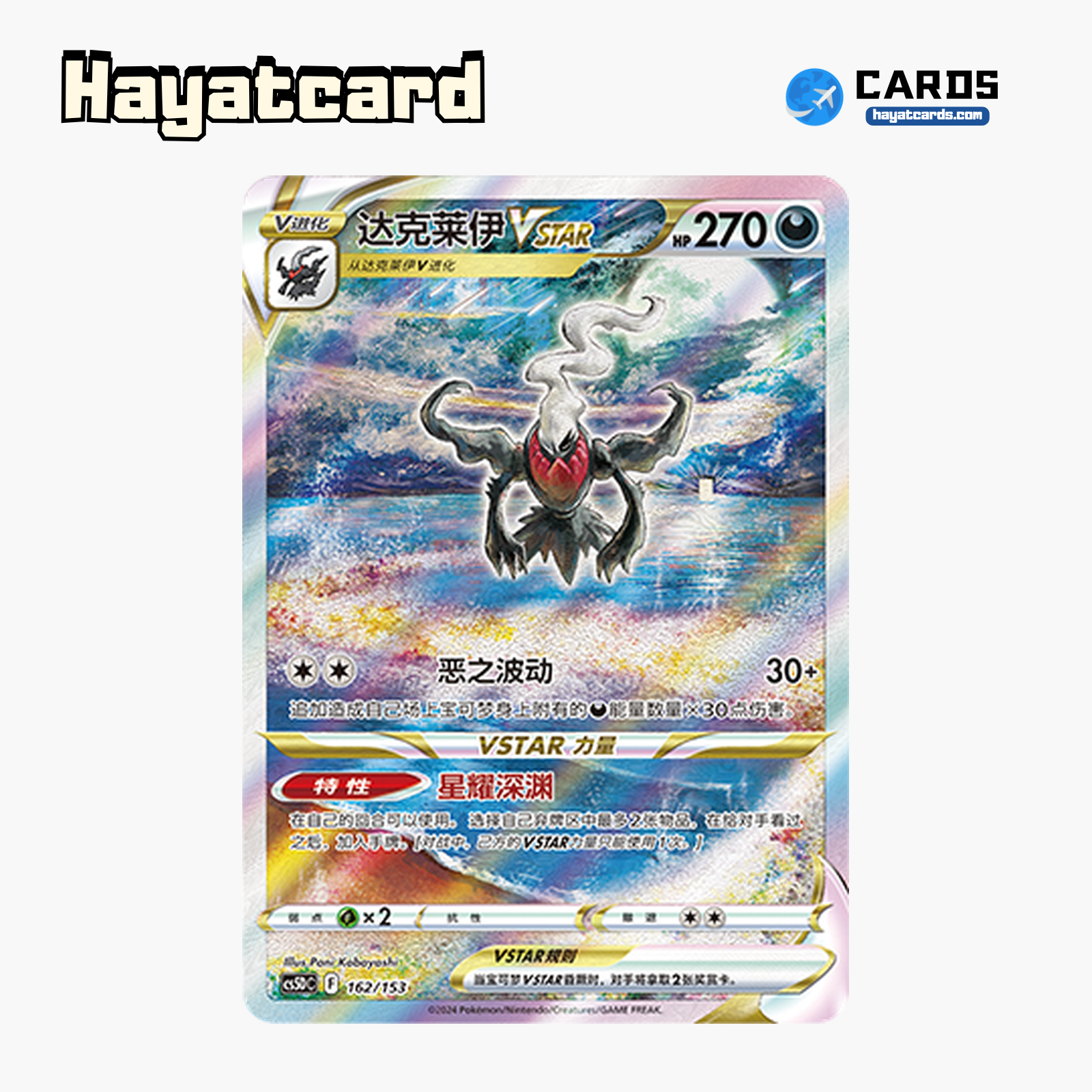 Darkrai VSTAR  CS5DC-162 Single Card Pokemon S-Chinese Ver