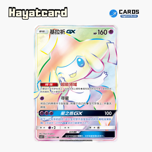 Jirachi GX HR CSM2.5C-087 Single Card Pokemon S-Chinese Ver