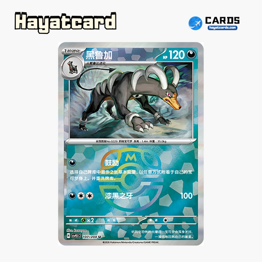 Houndoom  U(大师球闪) CSV9.5C-107/208 Single Card Pokemon S-Chinese Ver
