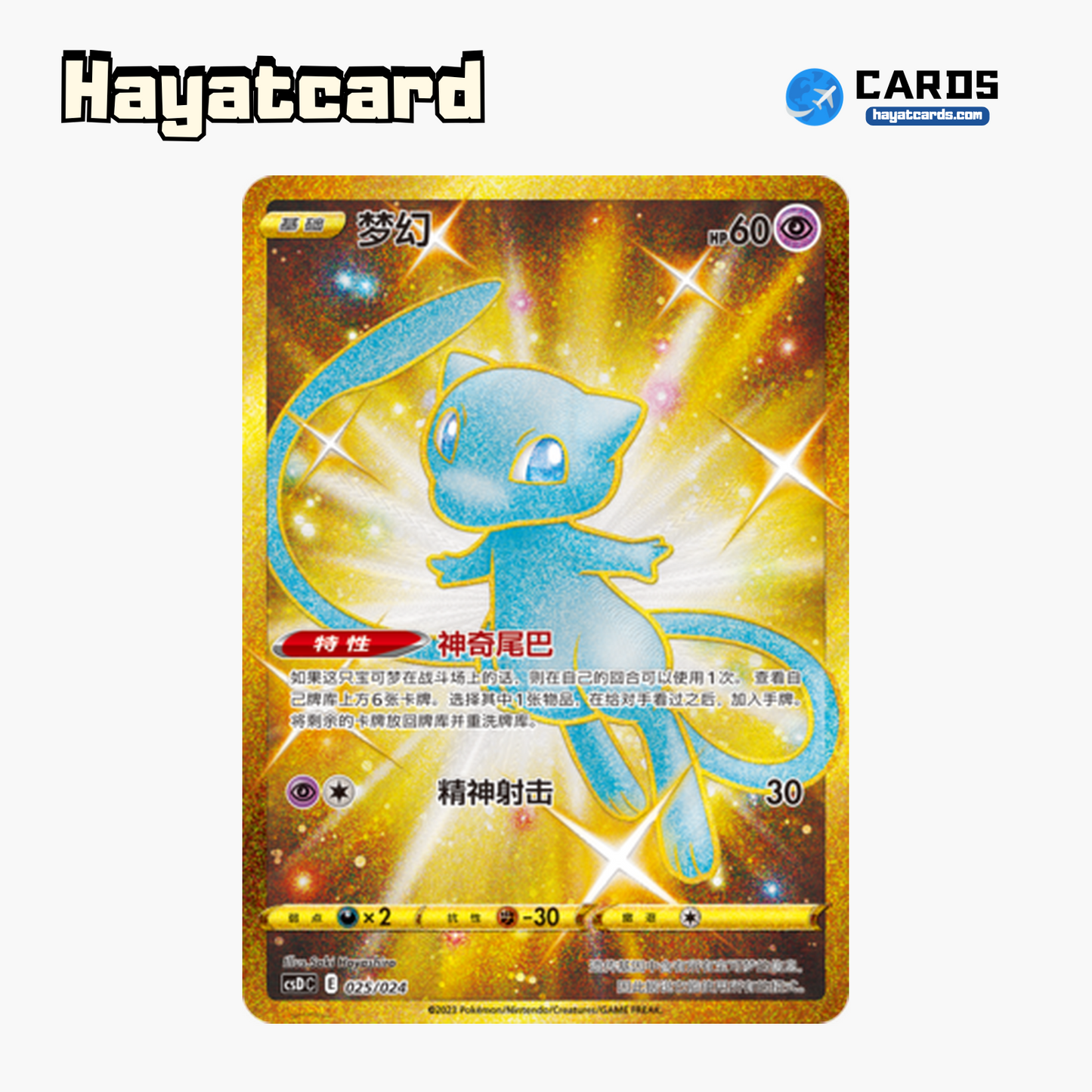 Mew  无标记 CSDC-025 Single Card Pokemon S-Chinese Ver