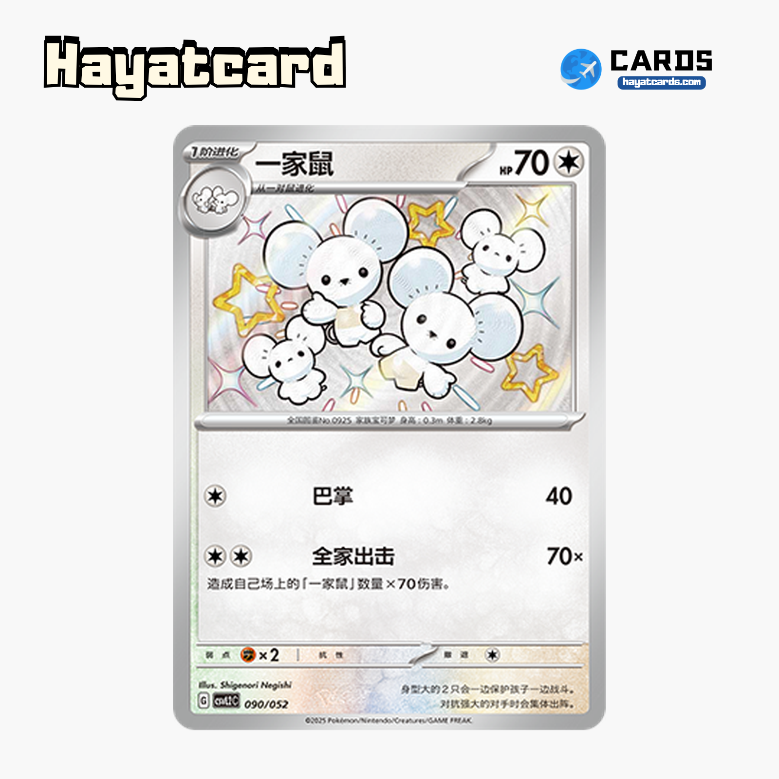 Maushold   CSVL2C-090/052 Single Card Pokemon S-Chinese Ver