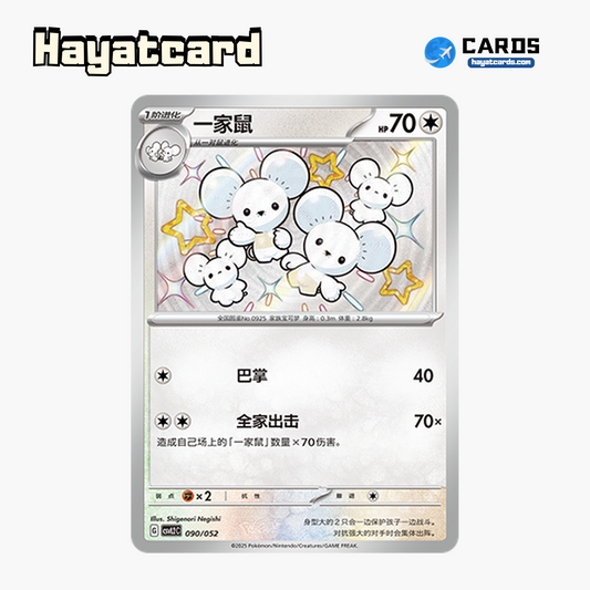 Maushold   CSVL2C-090/052 Single Card Pokemon S-Chinese Ver