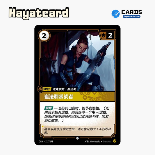 Trifarian Gloryseeker 普通 OGN·217/298 Riftbound Single Card LOL S-Chinese Ver
