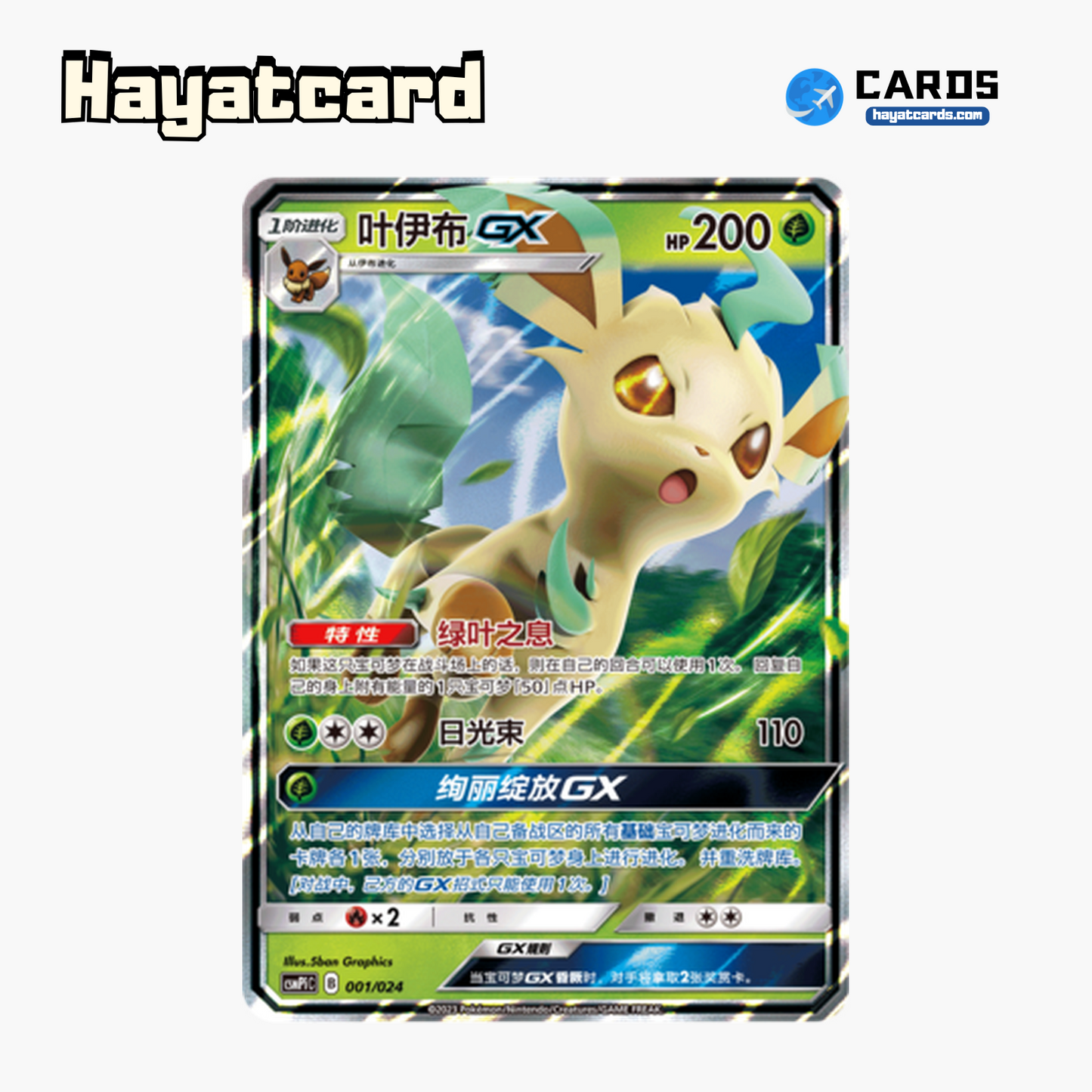 Leafeon GX RR CSMPiC-001 Single Card Pokemon S-Chinese Ver