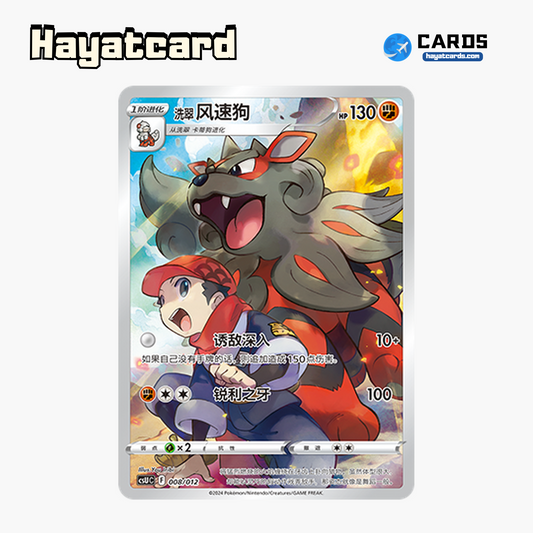 Hisuian Arcanine  CSUC-008/012 Single Card Pokemon S-Chinese Ver