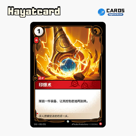 Detonate Common SFD·005/221 | Simplified Chinese Riftbound