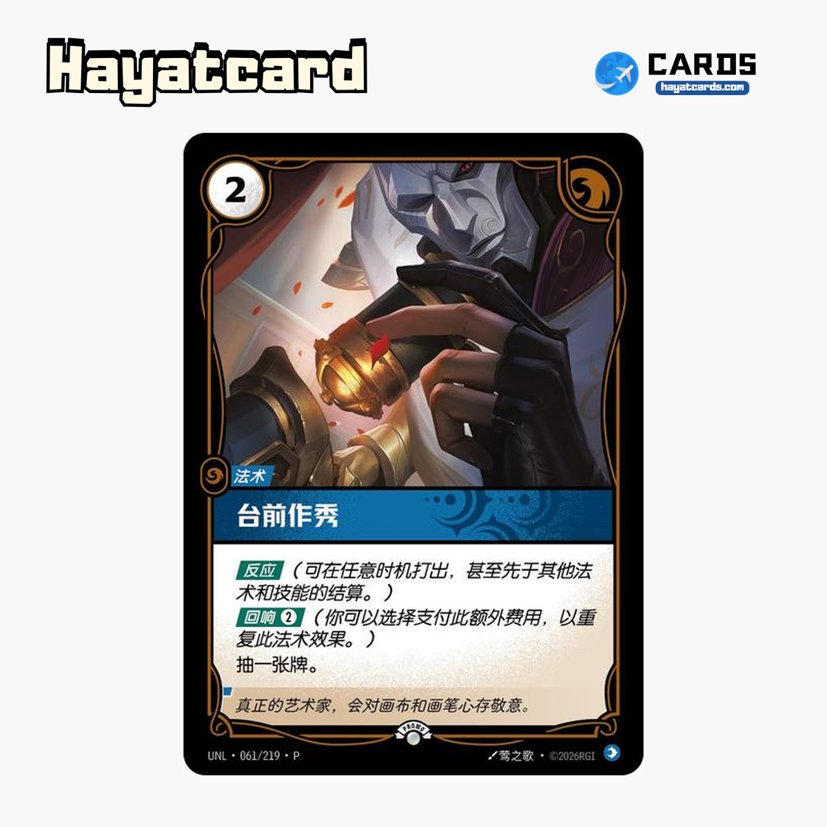 Showstopper Promo UNL·061/219·P Riftbound Single Card LOL S-Chinese Ver
