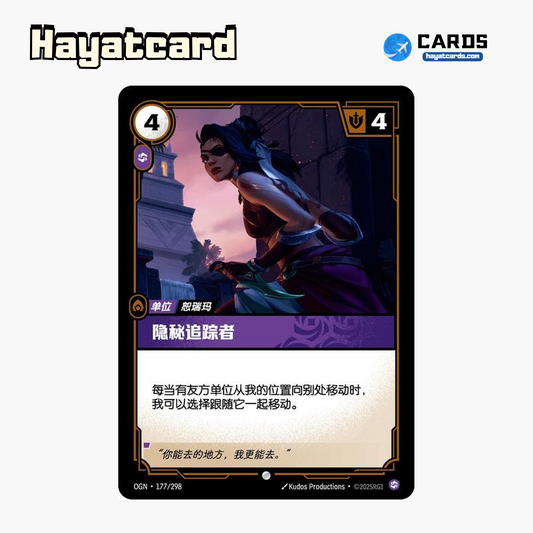 Shadestalker 普通 OGN·177/298 Riftbound Single Card LOL S-Chinese Ver