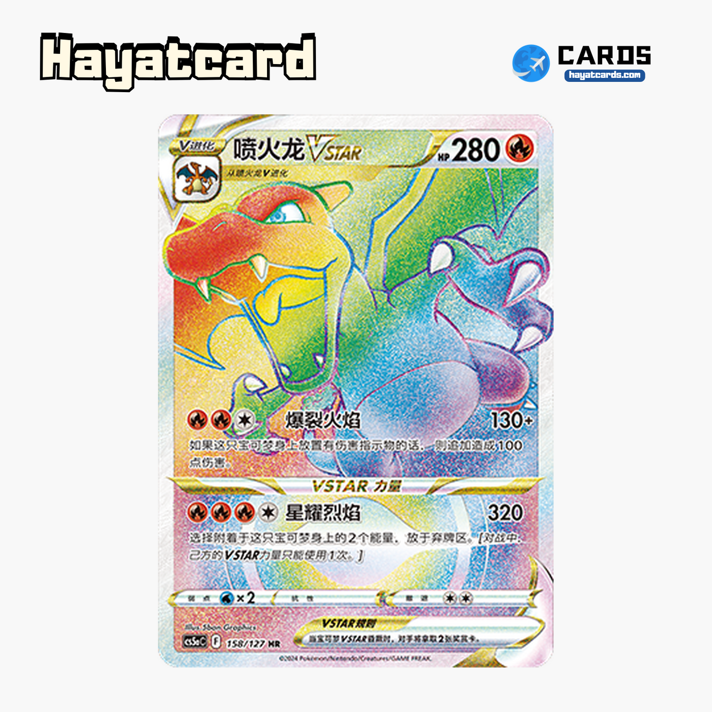 Charizard VSTAR HR CS5aC-158 Single Card Pokemon S-Chinese Ver