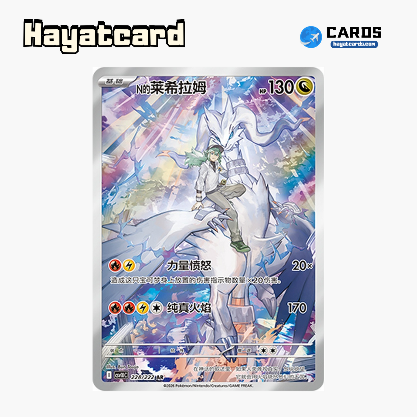 N's Reshiram AR CSV10C-228/222 Single Card Pokemon S-Chinese Ver