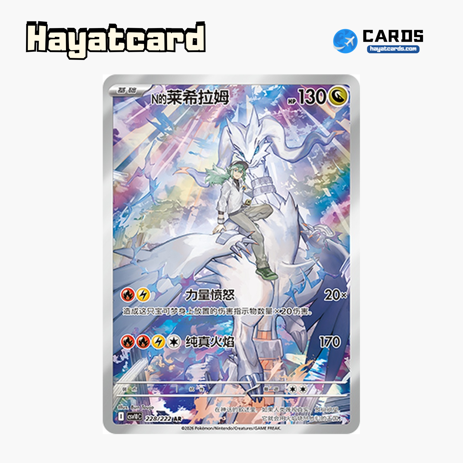 N's Reshiram AR CSV10C-228/222 Single Card Pokemon S-Chinese Ver