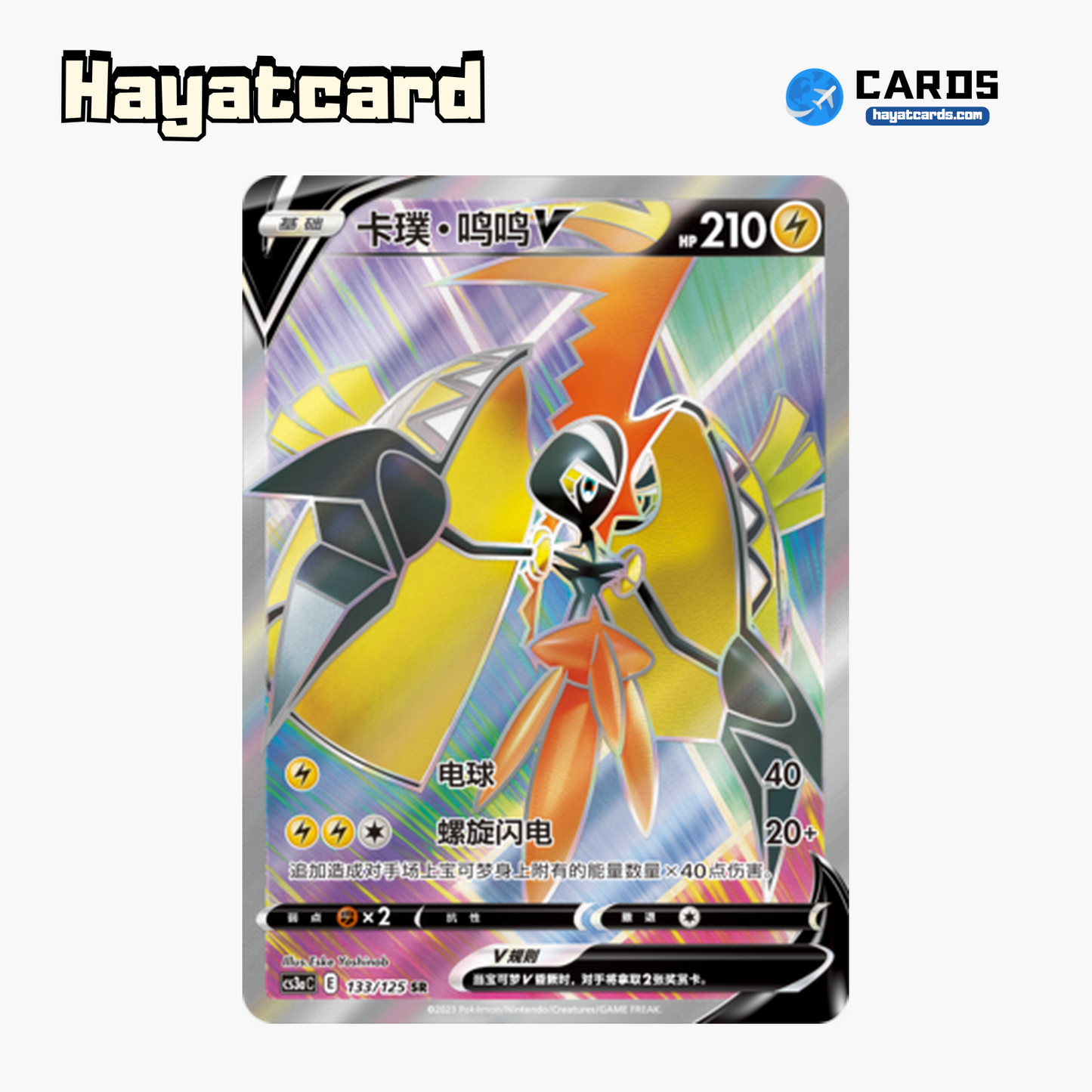 Tapu Koko V SR CS3aC-133 Single Card Pokemon S-Chinese Ver