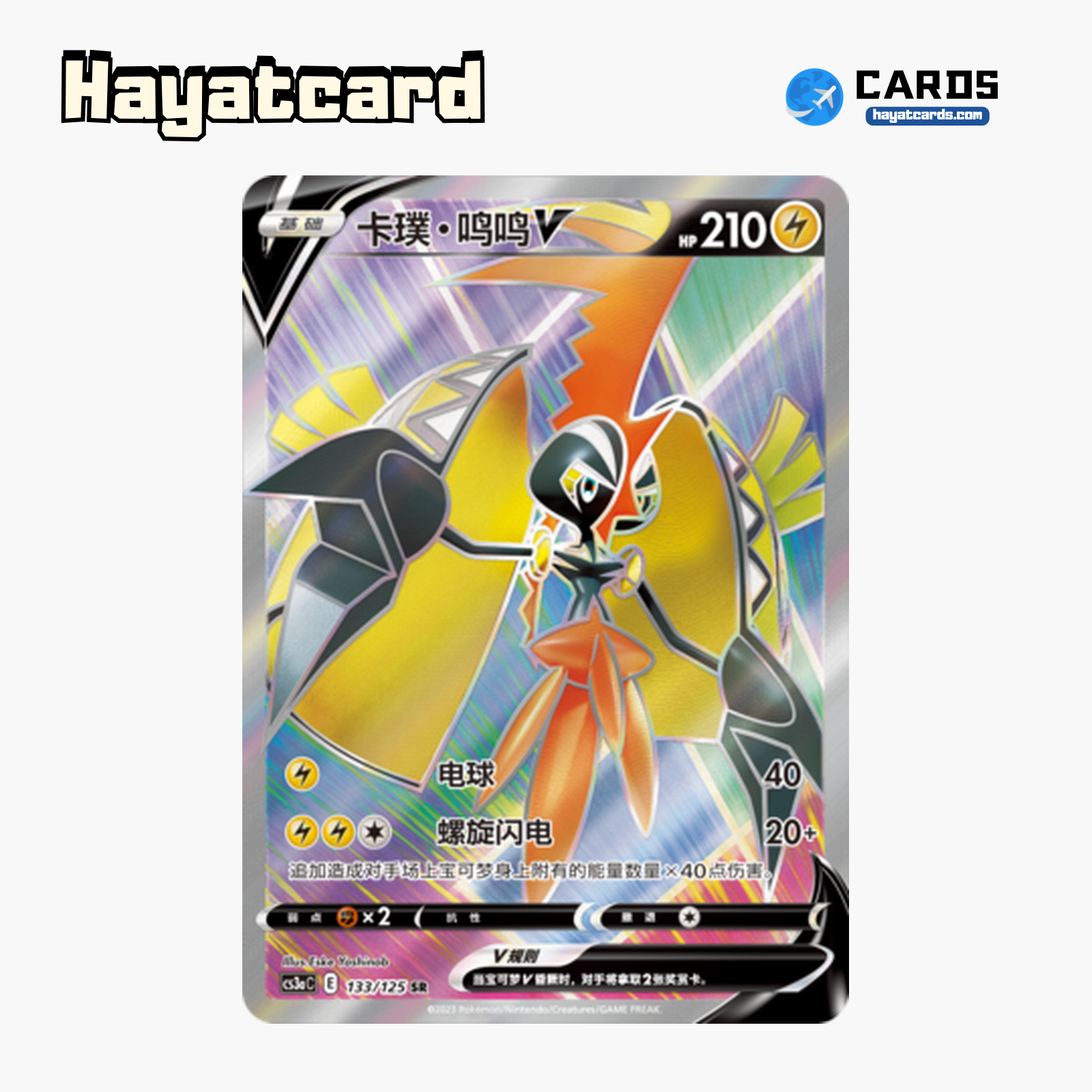 Tapu Koko V SR CS3aC-133 Single Card Pokemon S-Chinese Ver