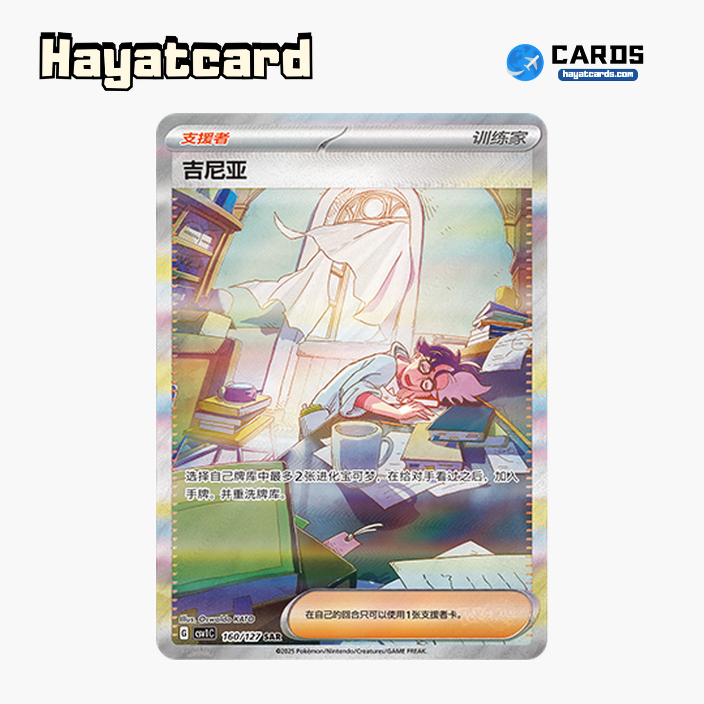 Jacq  SAR CSV1C-160/127 Single Card Pokemon S-Chinese Ver