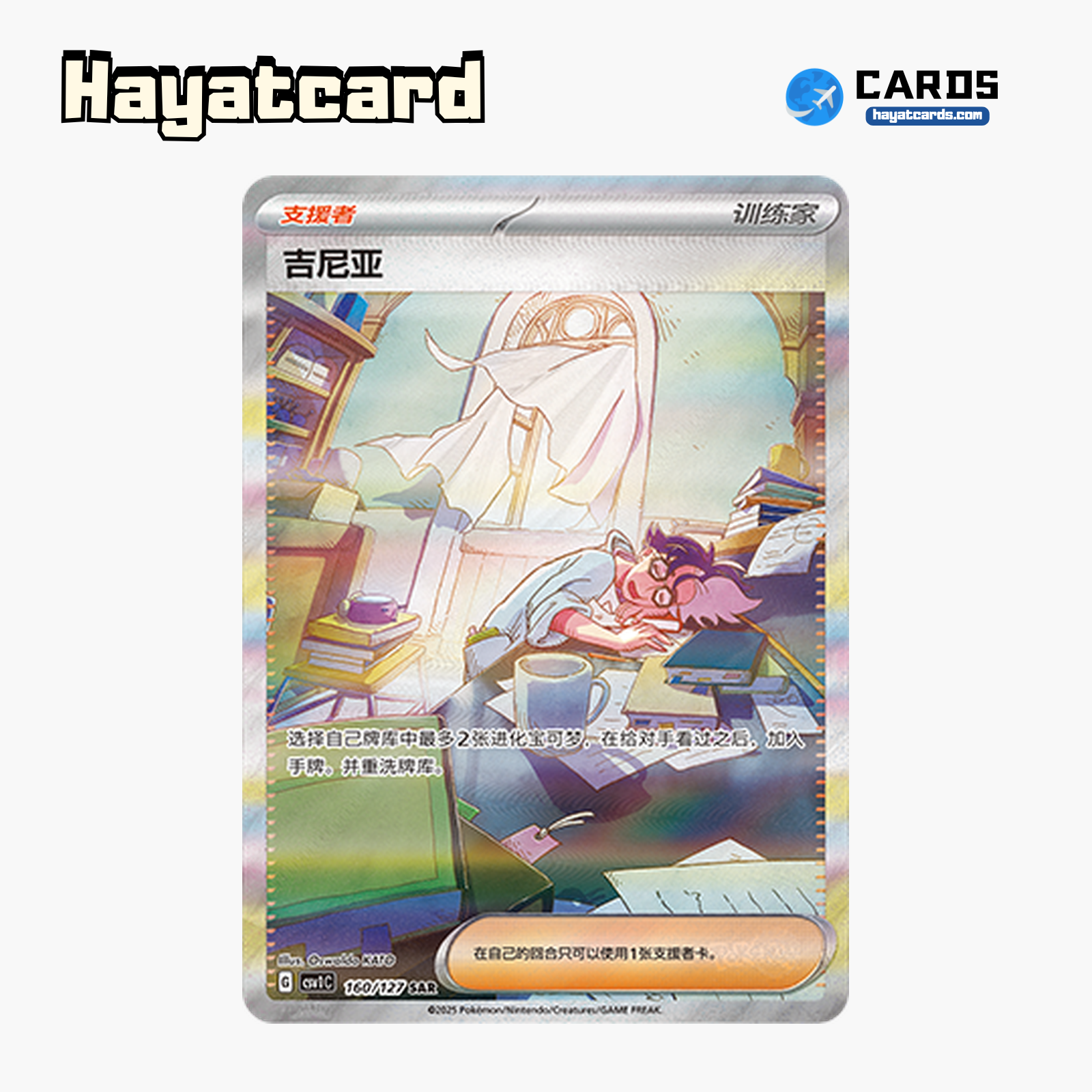 Jacq  SAR CSV1C-160/127 Single Card Pokemon S-Chinese Ver