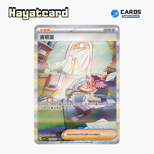 Jacq  SAR CSV1C-160/127 Single Card Pokemon S-Chinese Ver