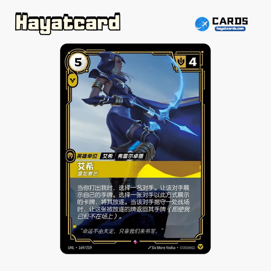 Ashe - Focused Rare UNL·169/219 | Simplified Chinese Riftbound