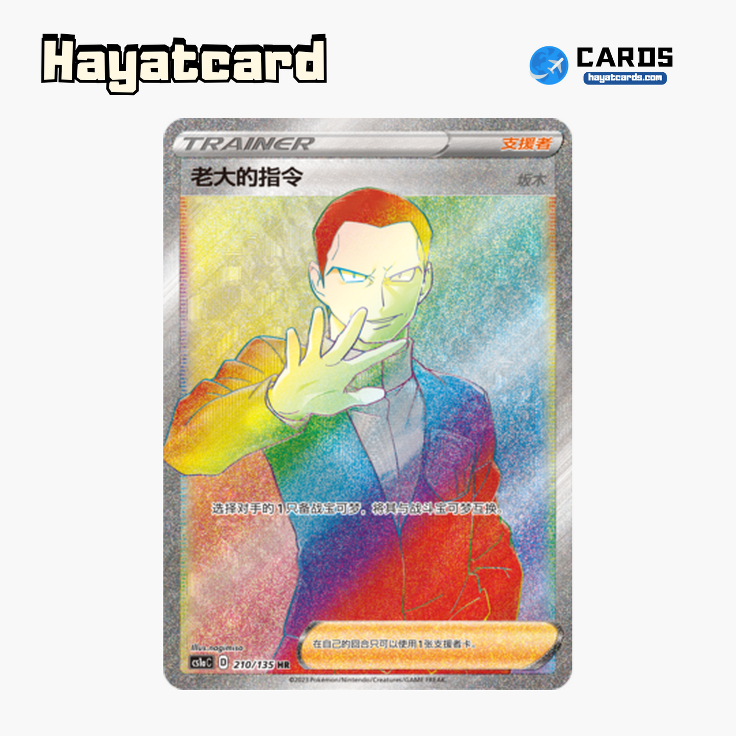 Boss's Orders HR CS1aC-210 Single Card Pokemon S-Chinese Ver