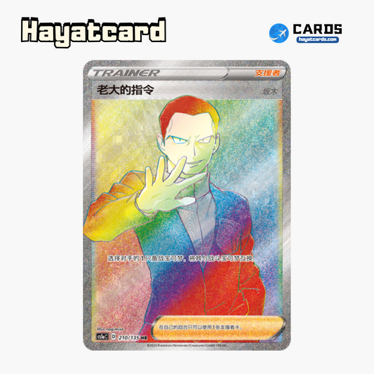 Boss's Orders HR CS1aC-210 Single Card Pokemon S-Chinese Ver
