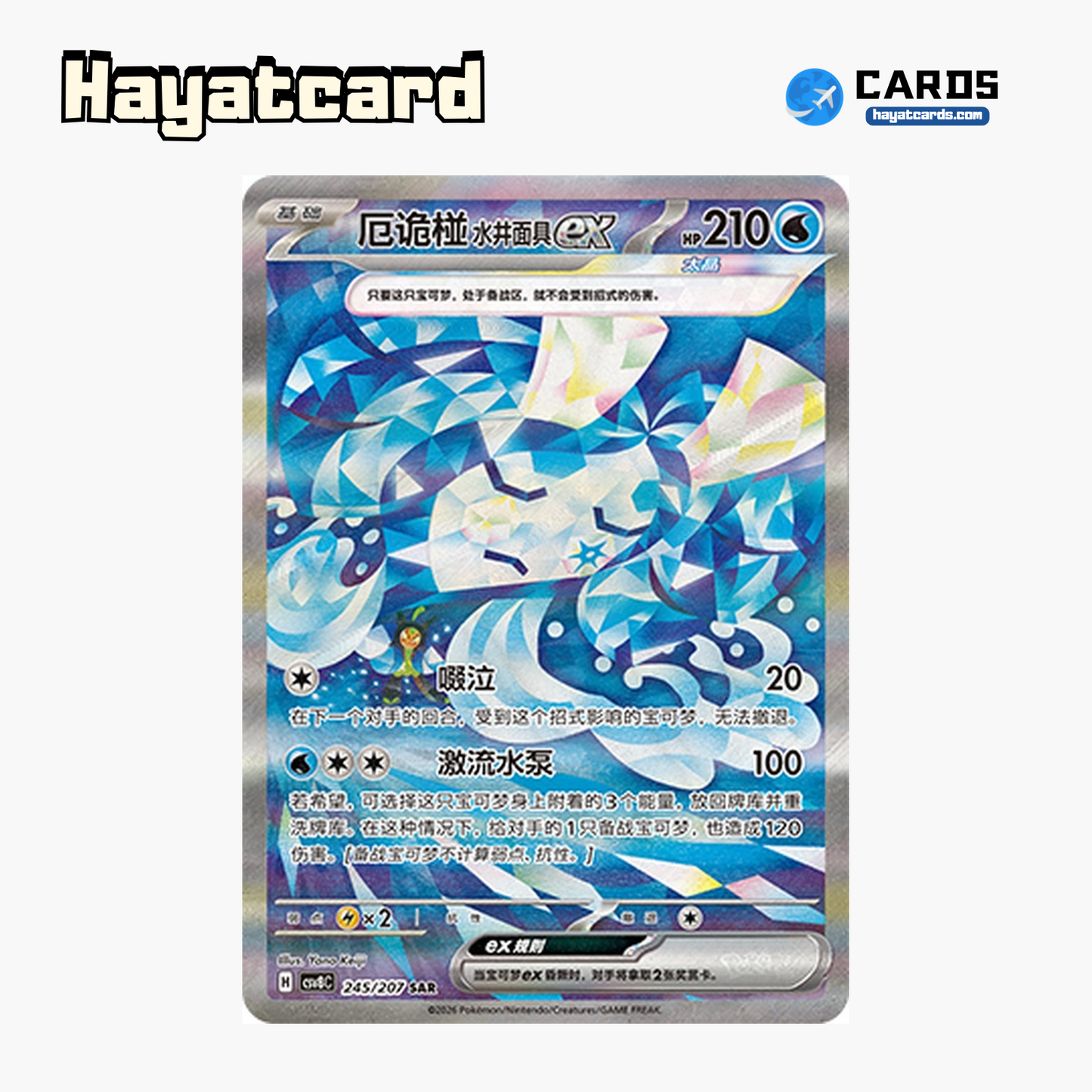 Wellspring Mask Ogerpon ex SAR CSV8C-245/207 Single Card Pokemon S-Chinese Ver