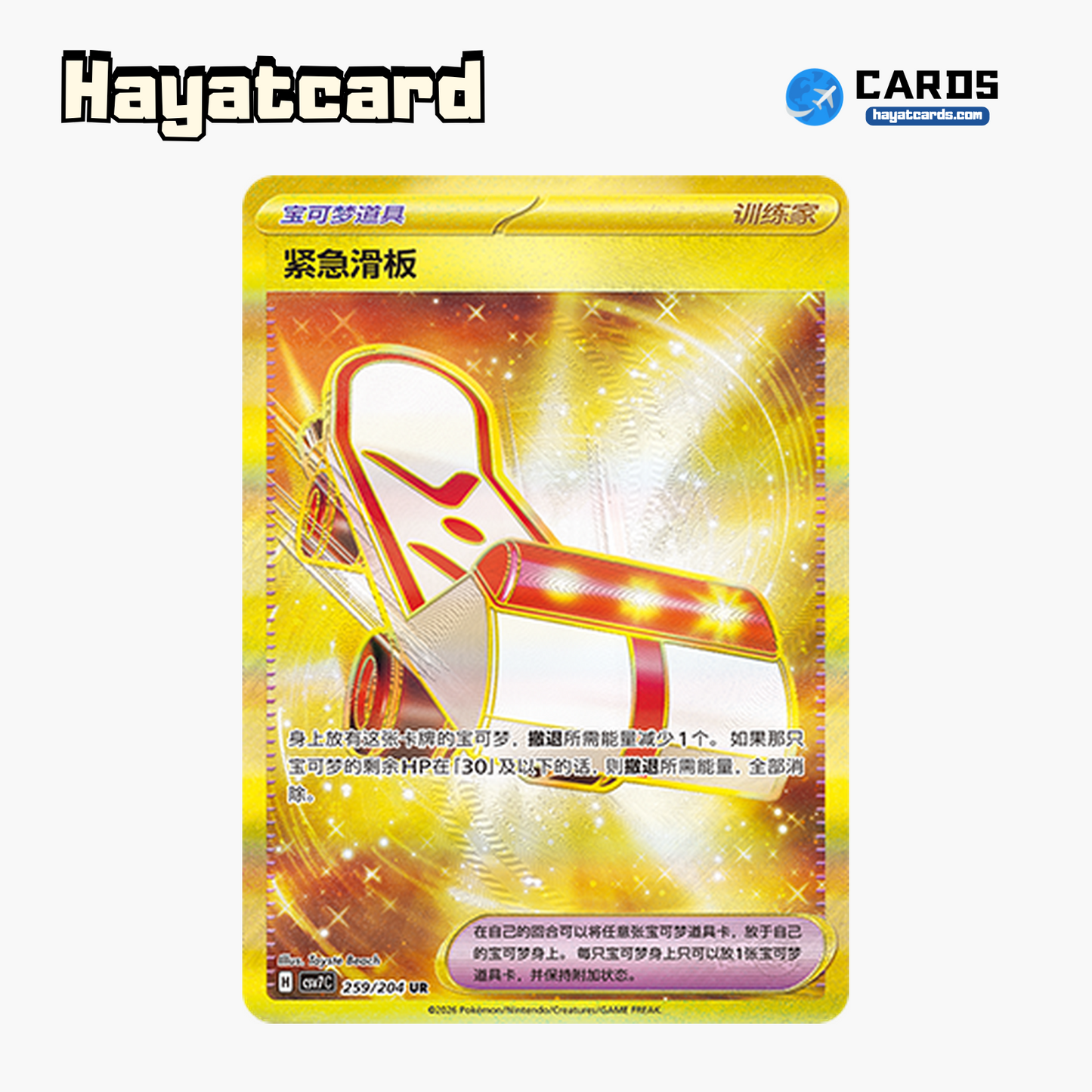 Rescue Board  UR CSV7C-259/204 Single Card Pokemon S-Chinese Ver