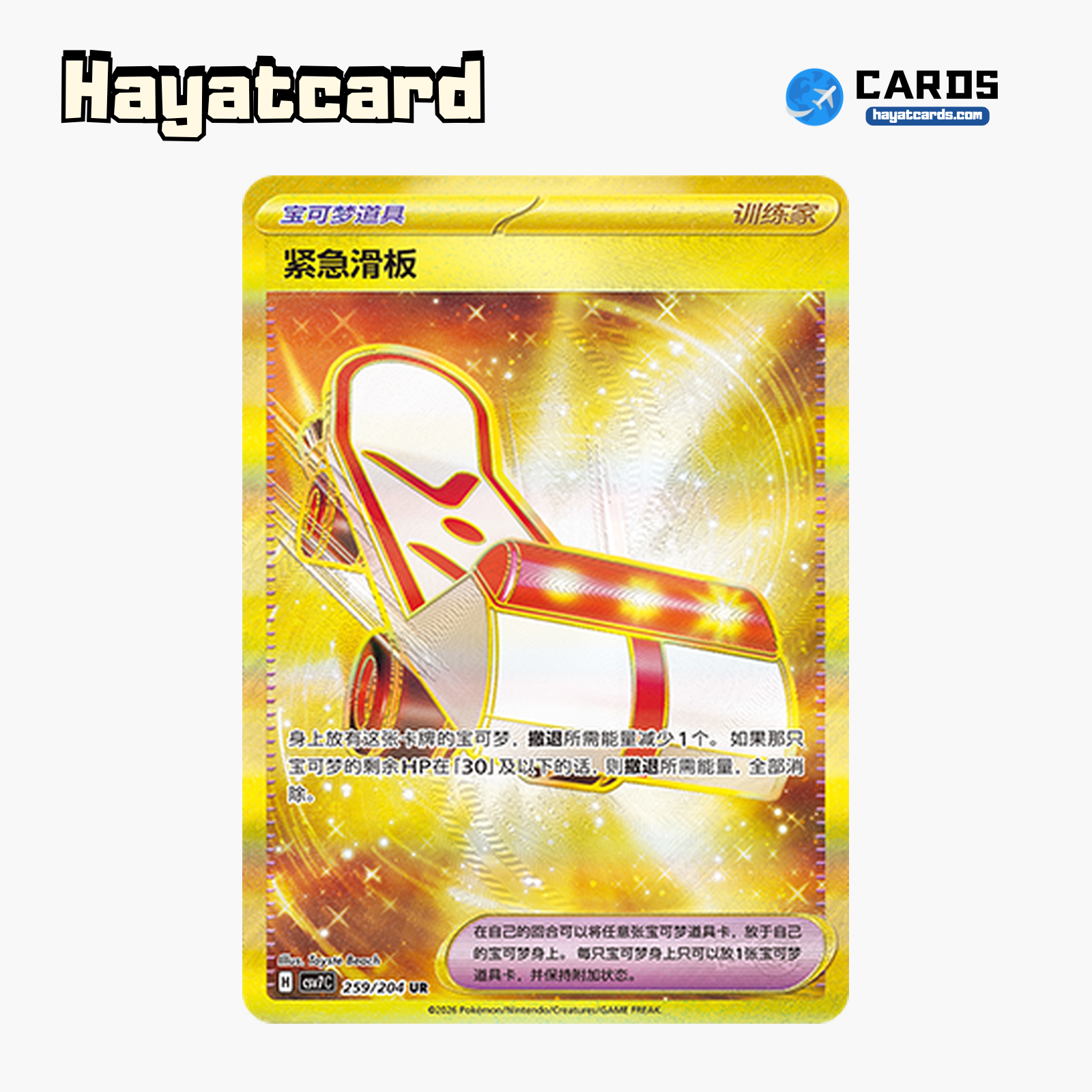 Rescue Board  UR CSV7C-259/204 Single Card Pokemon S-Chinese Ver