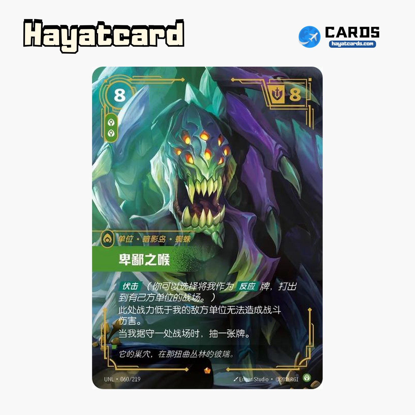Baron Nashor Epic UNL·060/219 Riftbound Single Card LOL S-Chinese Ver