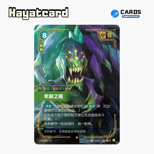 Baron Nashor Epic UNL·060/219 Riftbound Single Card LOL S-Chinese Ver