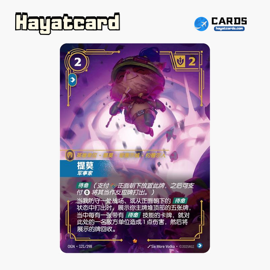 Teemo Epic OGN·121/298 Riftbound Single Card LOL S-Chinese Ver