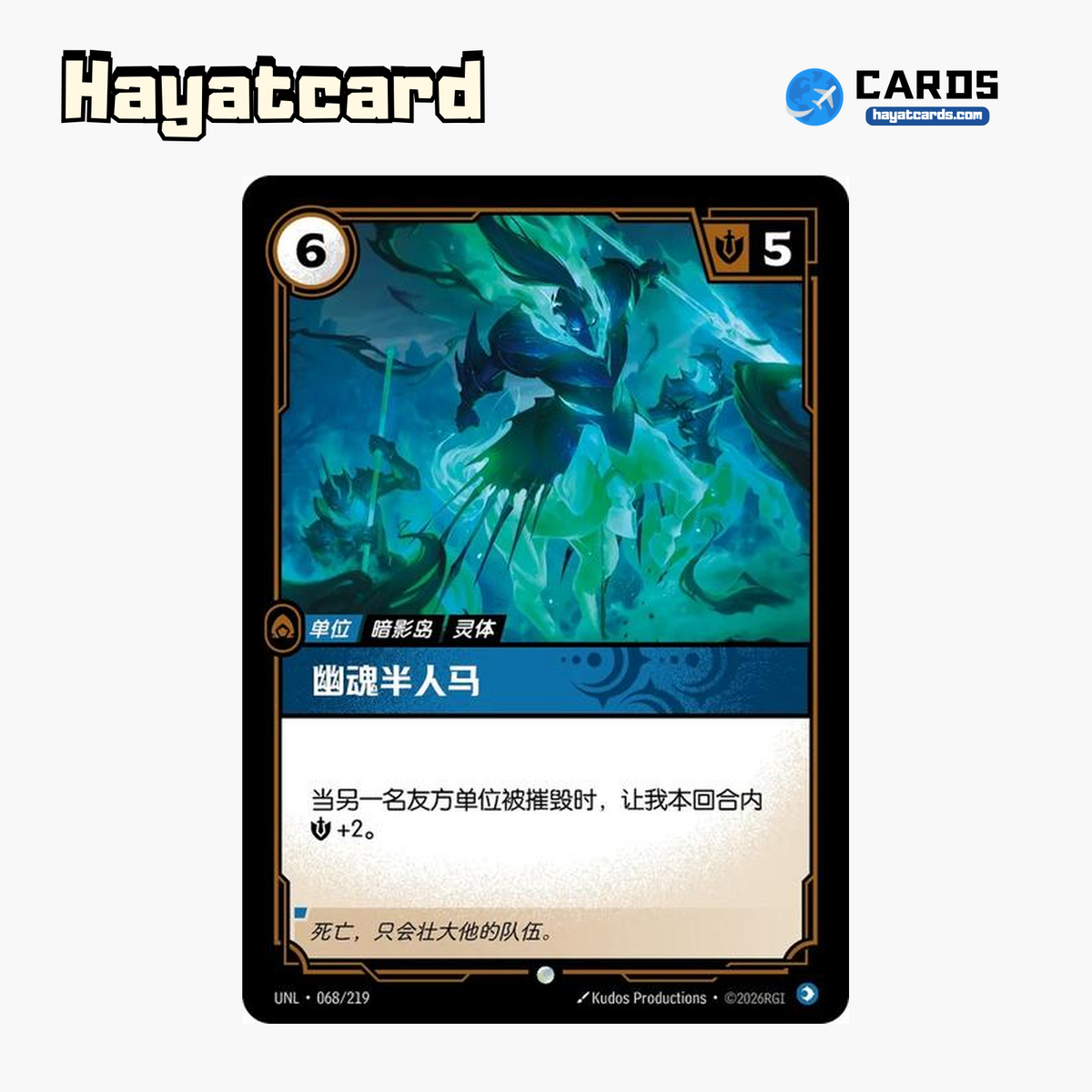Spectral Centaur Common UNL·068/219 | Simplified Chinese Riftbound