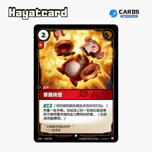 Guilty Pleasure 普通 OGN·008/298 Riftbound Single Card LOL S-Chinese Ver