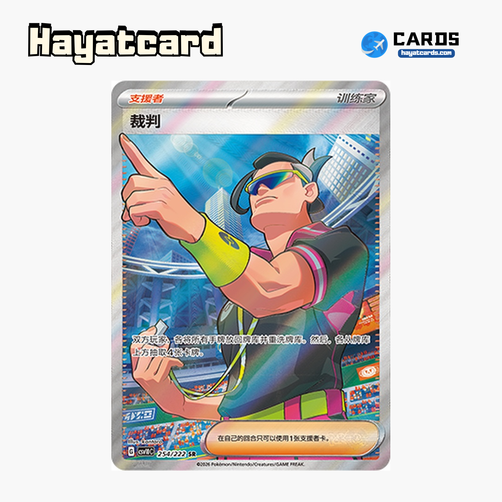 Judge SR CSV10C-254/222 Single Card Pokemon S-Chinese Ver