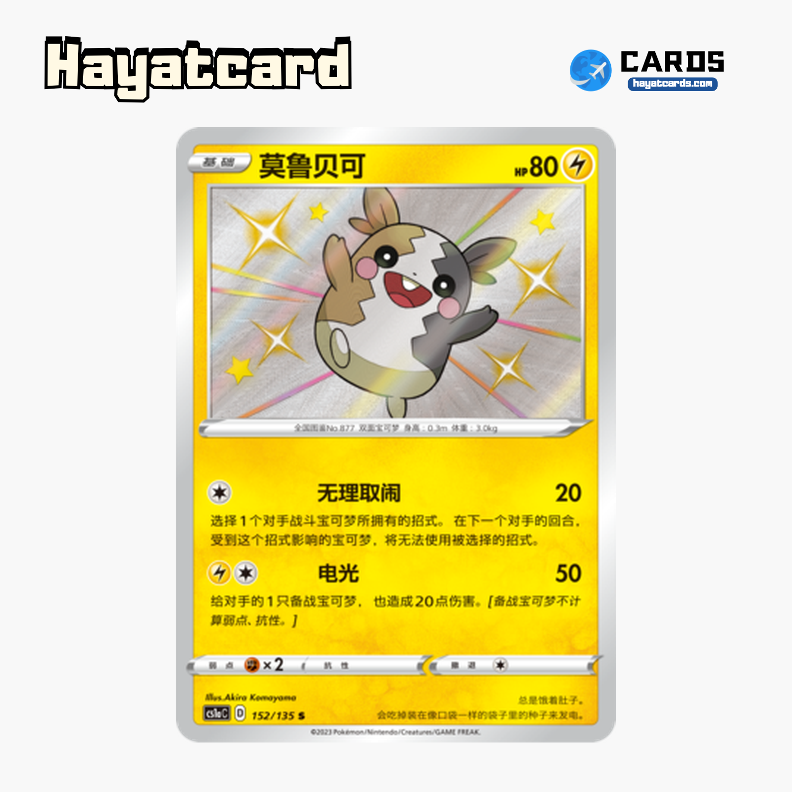 Morpeko  S CS1aC-152 Single Card Pokemon S-Chinese Ver