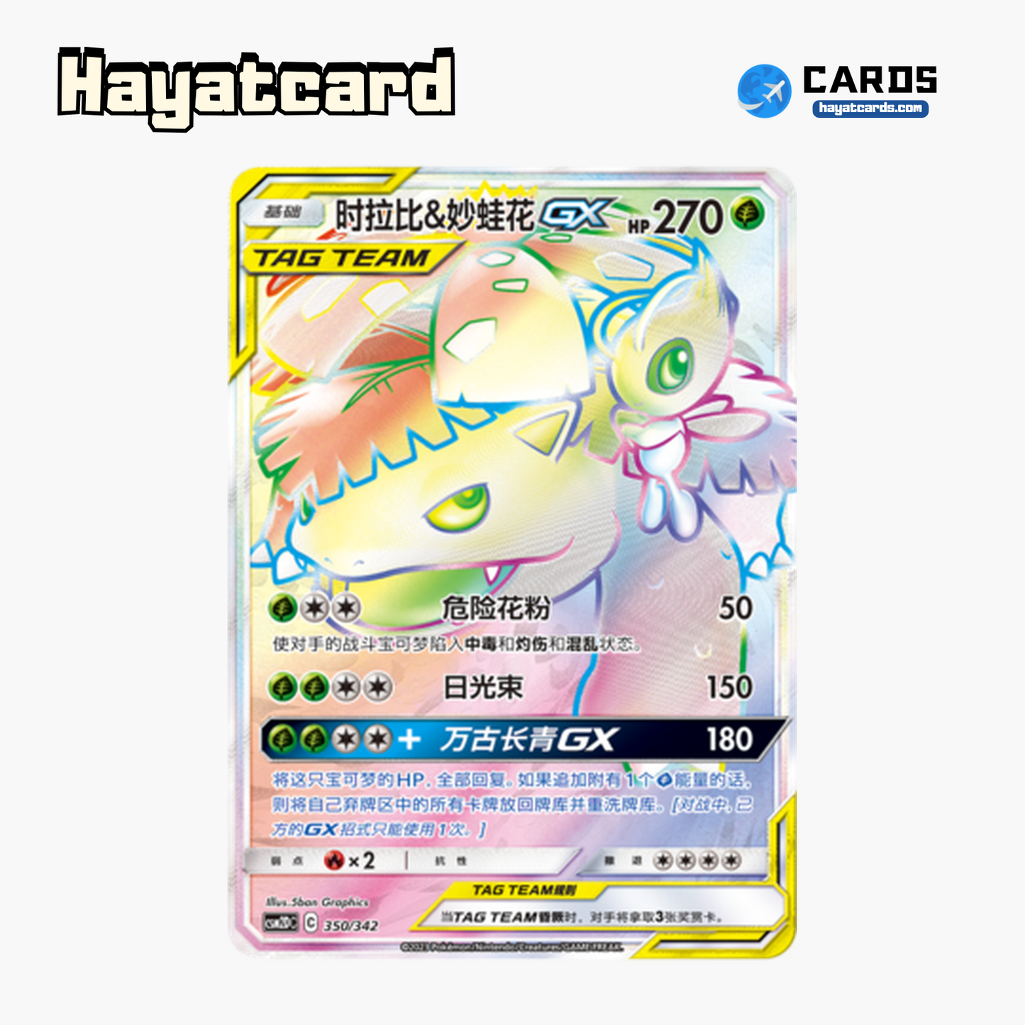Celebi & Venusaur-GX GX HR CSM2DC-350 Single Card Pokemon S-Chinese Ver