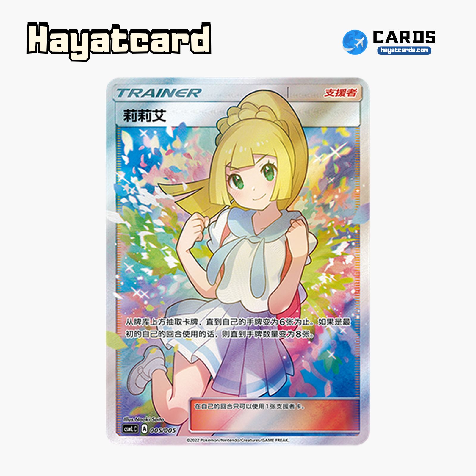 Lillie 无标记 CSMLC-005 Single Card Pokemon S-Chinese Ver