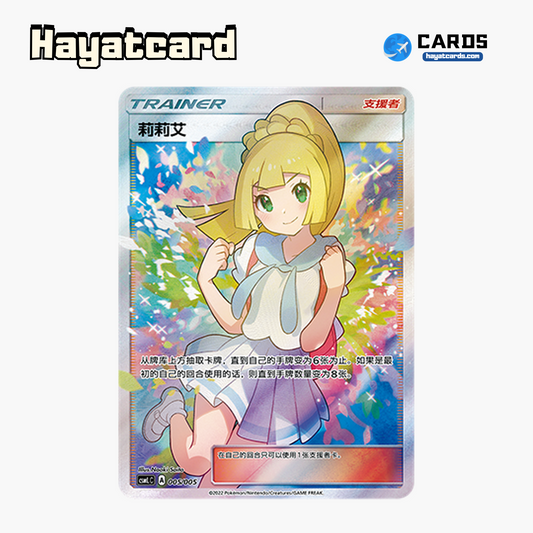 Lillie 无标记 CSMLC-005 Single Card Pokemon S-Chinese Ver