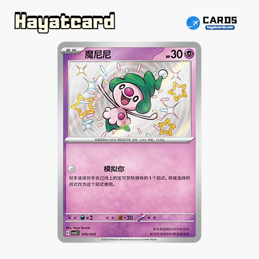 Mime Jr.   CSVL2C-076/052 Single Card Pokemon S-Chinese Ver
