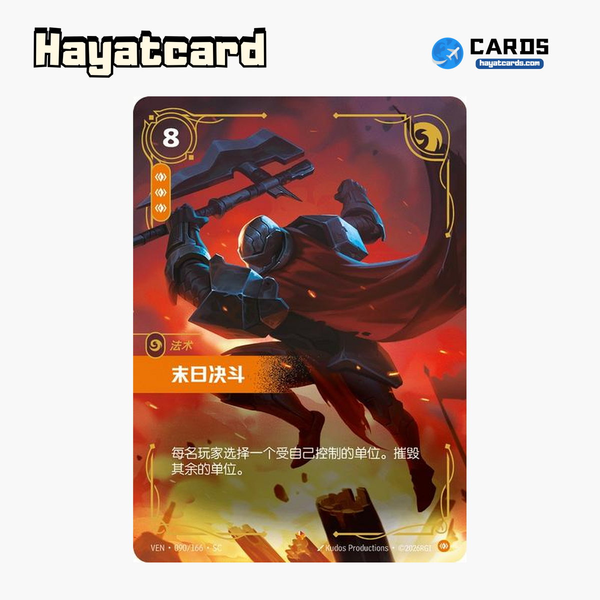 Cataclysmic Duel Epic VEN·090/166·SC | Simplified Chinese Riftbound