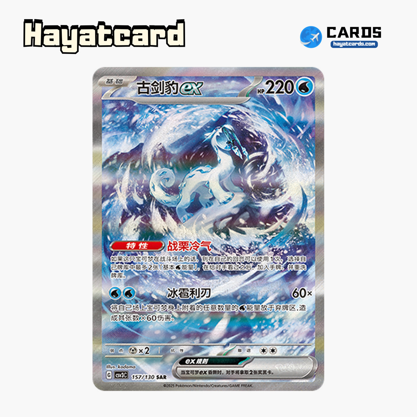 Chien-Pao ex SAR CSV3C-157/130 Single Card Pokemon S-Chinese Ver
