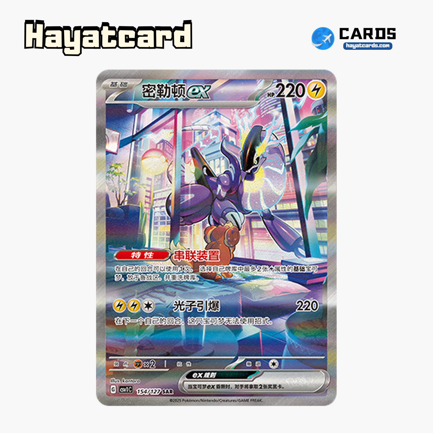 Miraidon ex SAR CSV1C-154/127 Single Card Pokemon S-Chinese Ver