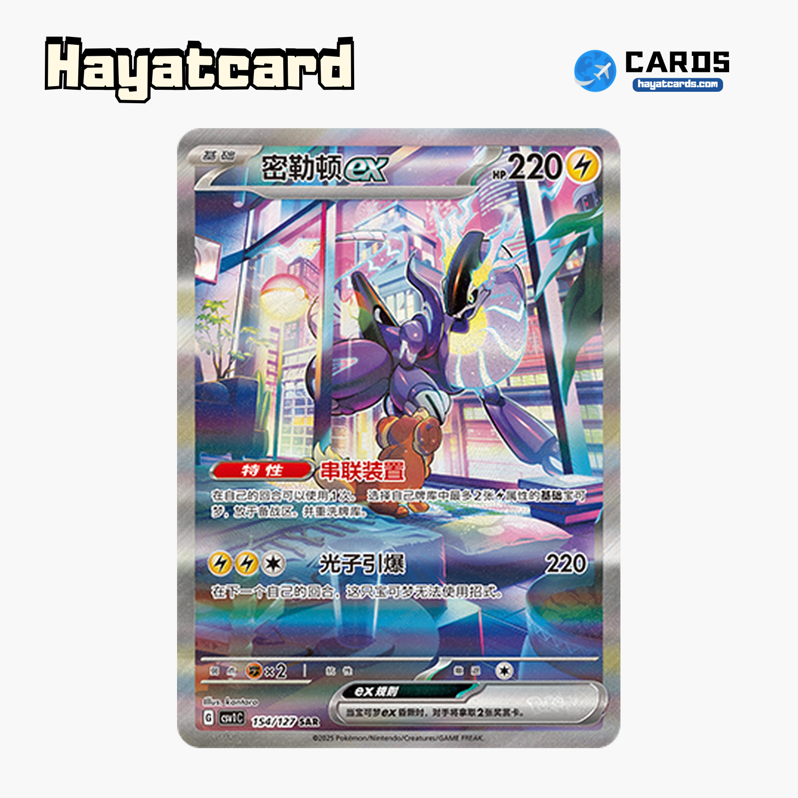 Miraidon ex SAR CSV1C-154/127 Single Card Pokemon S-Chinese Ver