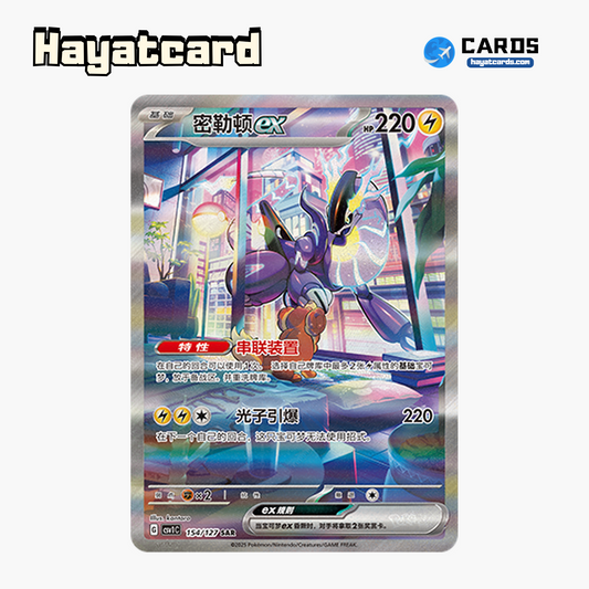 Miraidon ex SAR CSV1C-154/127 Single Card Pokemon S-Chinese Ver