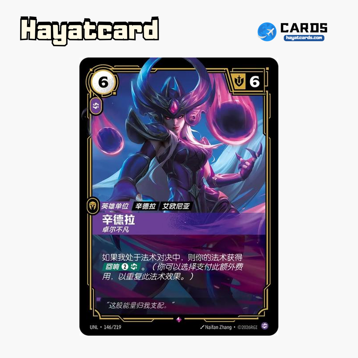 Syndra - Transcendent Rare UNL·146/219 | Simplified Chinese Riftbound
