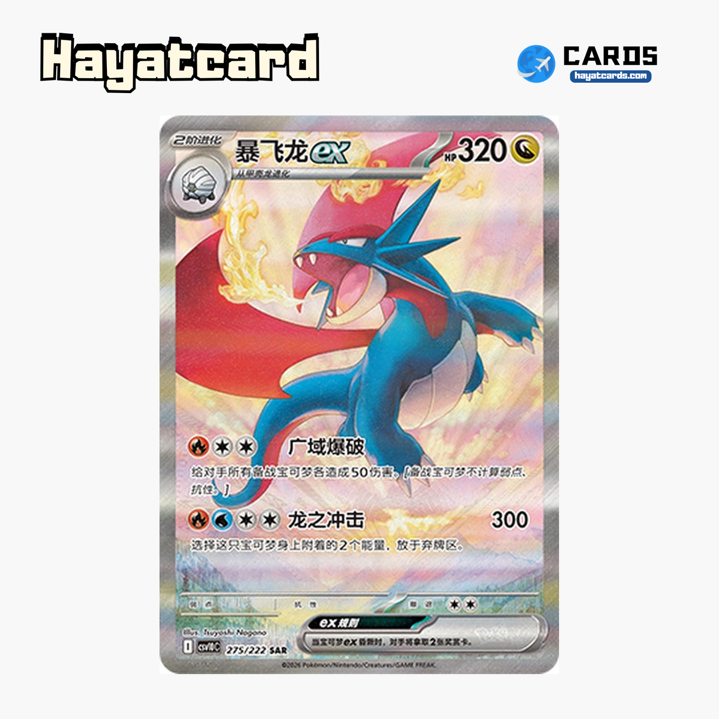 Salamence ex SAR CSV10C-275/222 Single Card Pokemon S-Chinese Ver